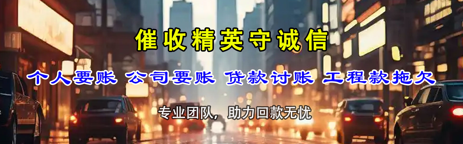 高港要账公司
